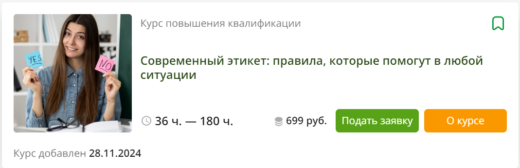 [Инфоурок] Анжела Рычкова ― Современный этикет_ пр_0.png